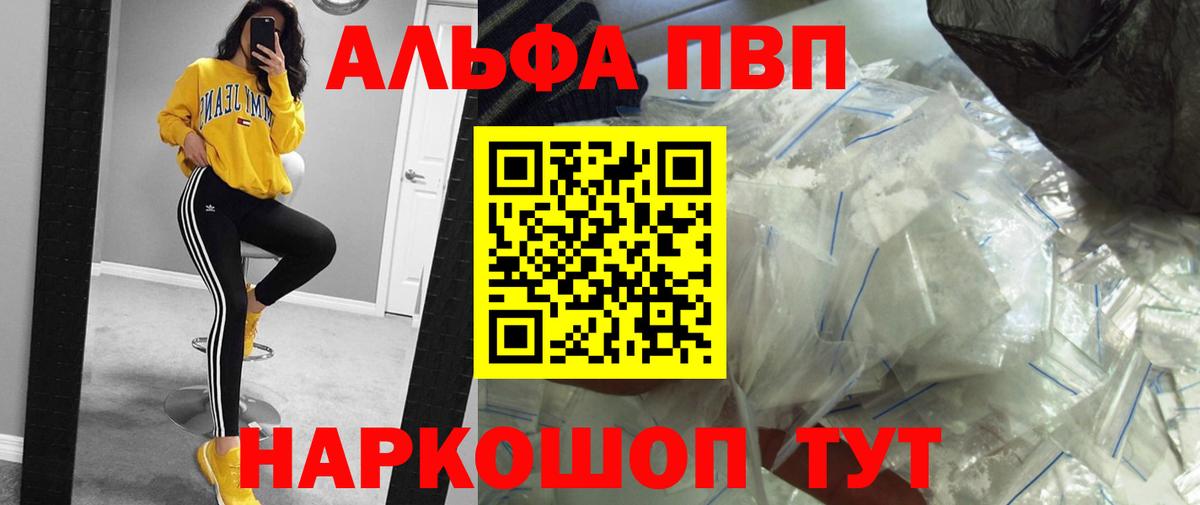 Альфа ПВП мука  A PVP  Шелехов  A PVP крисы CK  Вход с VPN 