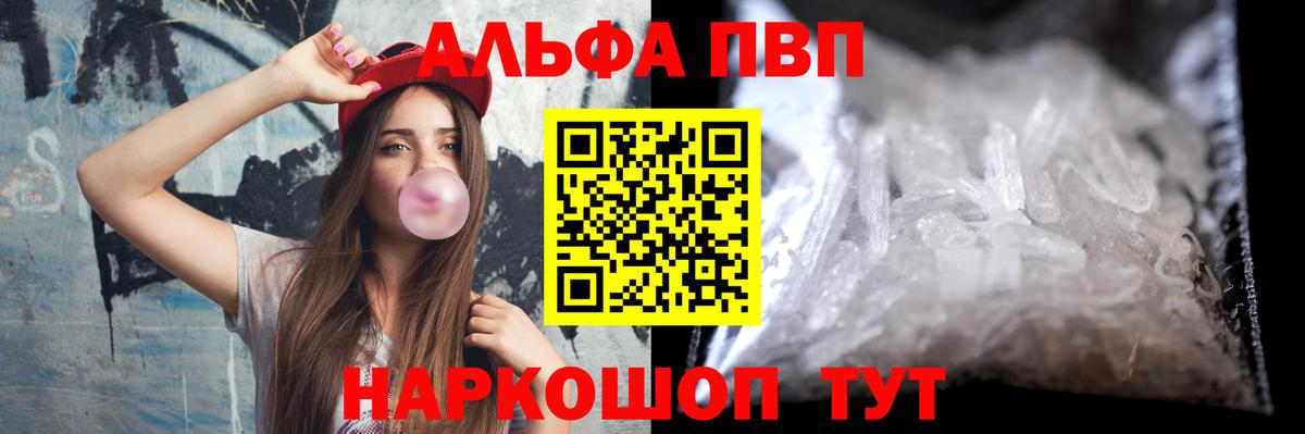 Альфа ПВП VHQ Шелехов
