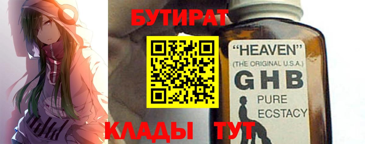 Шелехов  Бутират 99%  Вход с VPN 