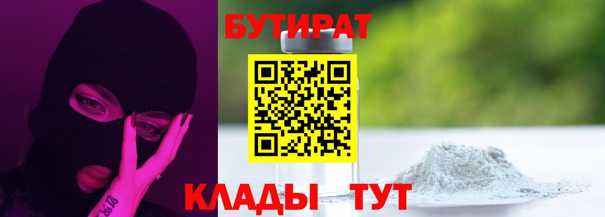 Бутират GHB Шелехов