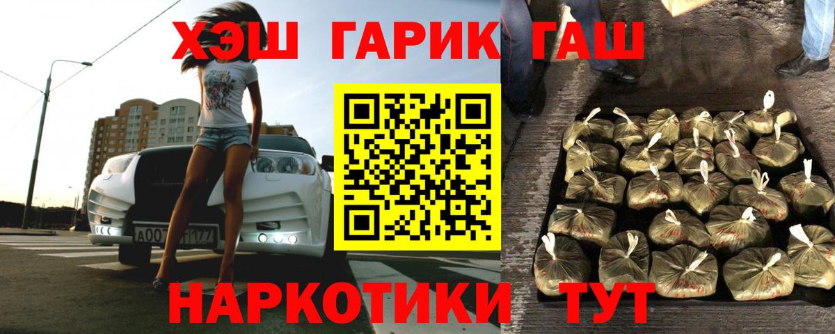 ГАШ Premium  Вход с VPN  Шелехов  Гашиш VHQ 