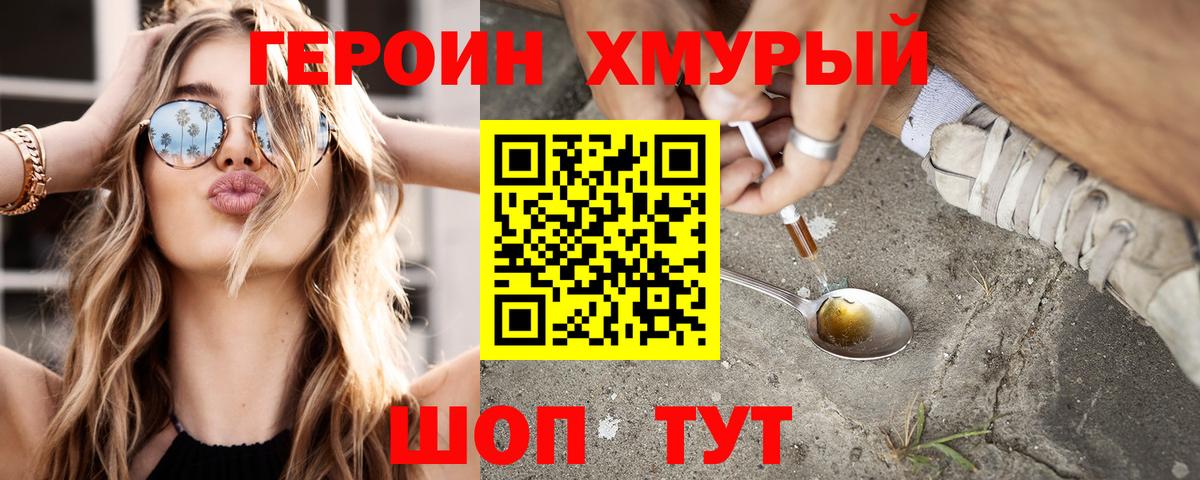 Героин гречка Шелехов