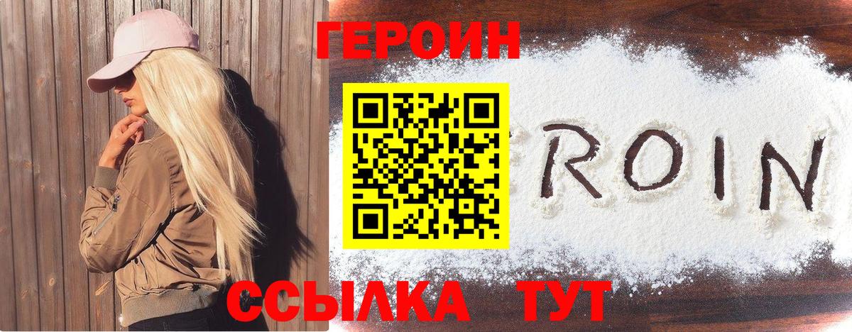 ГЕРОИН афганец  Вход с VPN  Шелехов 