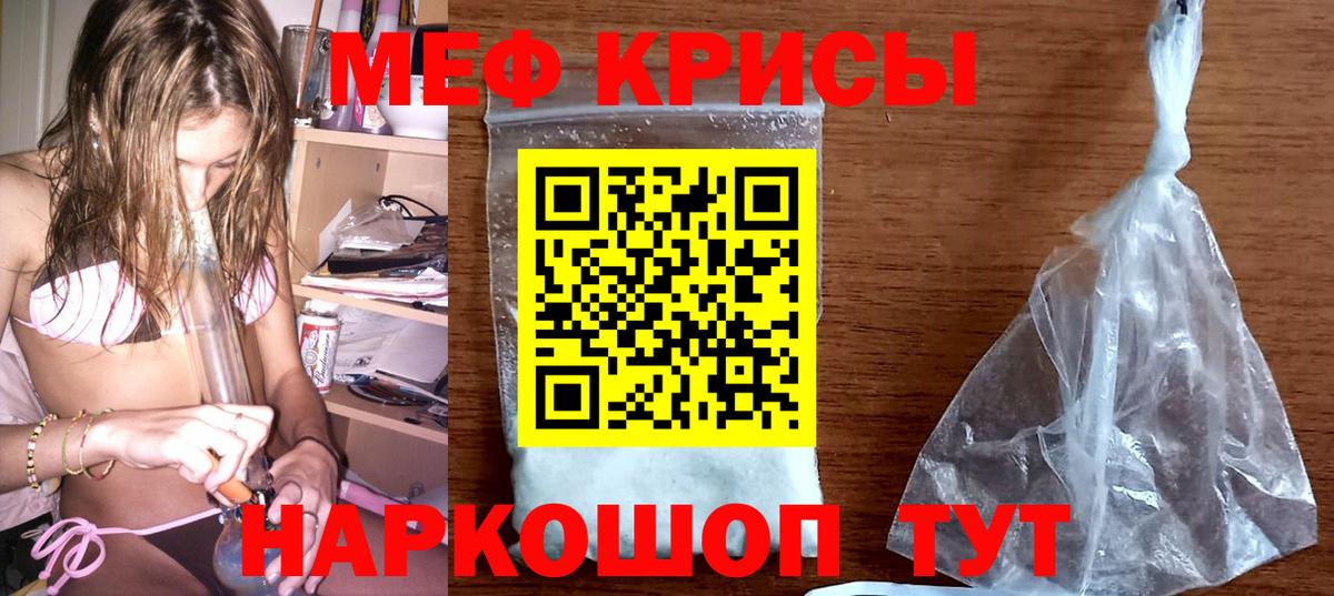 Меф кристаллы Шелехов