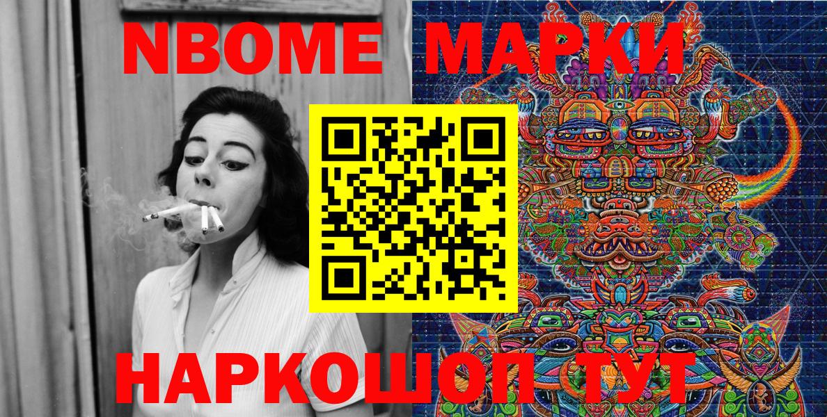 Марки 25I-NBOMe 1,8мг  Вход с VPN  Шелехов  Марки 25I-NBOMe 1,8мг 