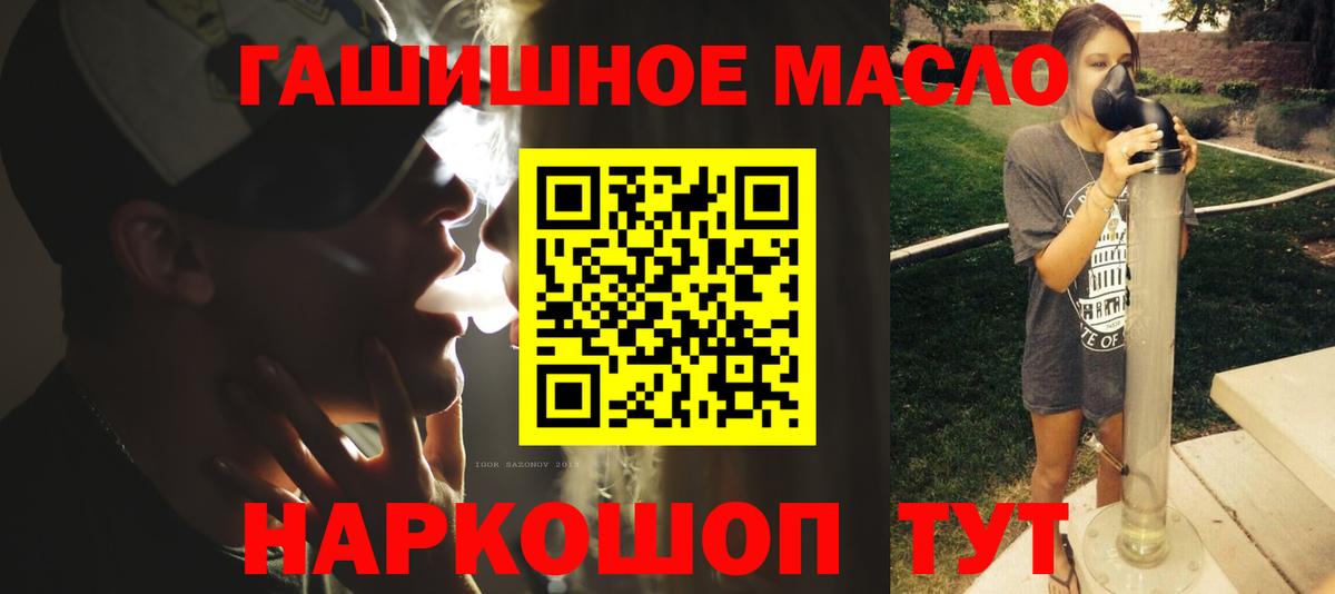 Шелехов  ТГК THC oil  Вход с VPN  Дистиллят ТГК гашишное масло 